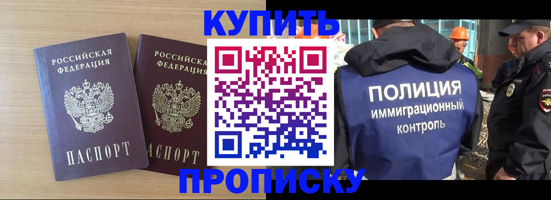 купить прописку в Железногорск-Илимском