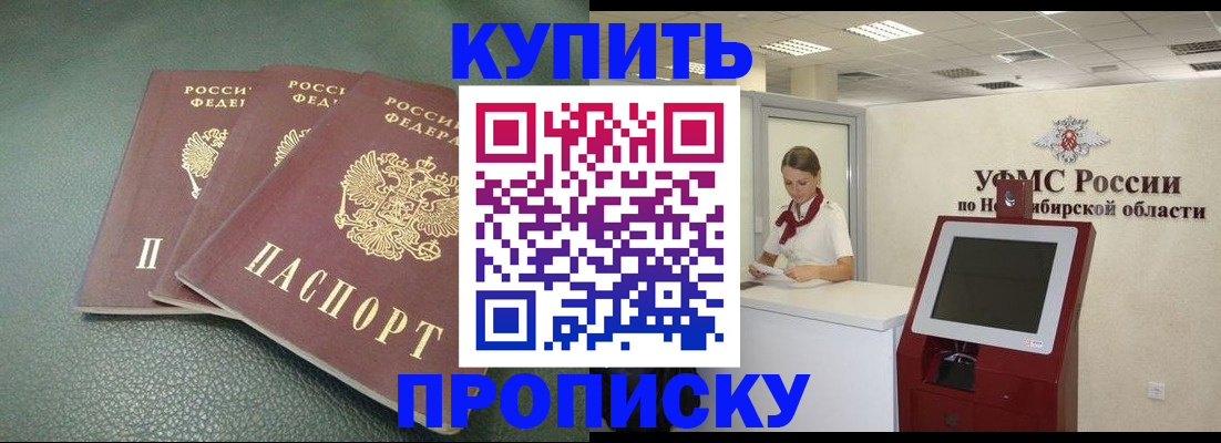 прописка поиск в Железногорск-Илимском