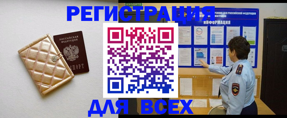 прописка штамп в Железногорск-Илимском
