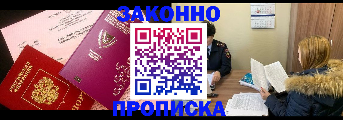 прописка поиск в Железногорск-Илимском